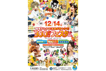 高1・2生対象の職業体験イベントが12/14大阪で開催、300種の職業を集結 画像