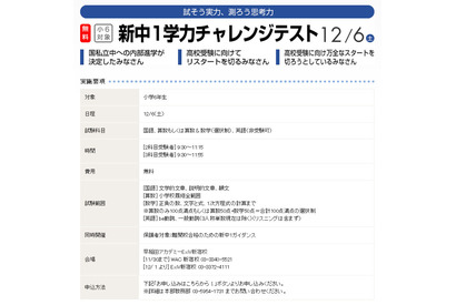 小6生対象、早稲アカ「新中1学力チャレンジテスト」12/6 参加費無料 画像