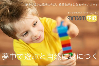 神奈川の保育園が幼児向けオンライン英語学習プログラムを導入 画像