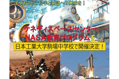 日本初上陸「NASA教育プログラム」日本工業大学駒場中学校にて開催 画像