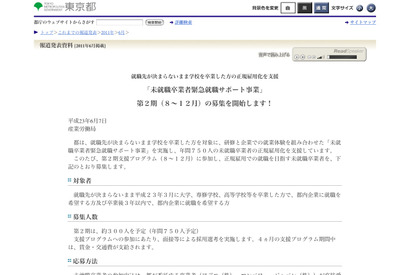 東京都、「未就職卒業者緊急就職サポート事業」の参加者募集 画像