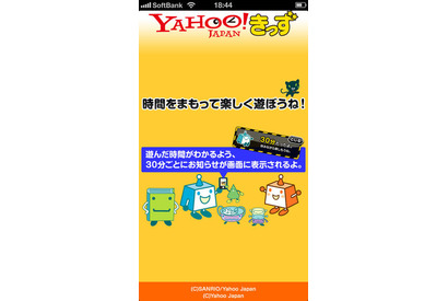 ヤフー、iOSアプリ版Yahoo!きっずなど17サービスの提供を終了 画像