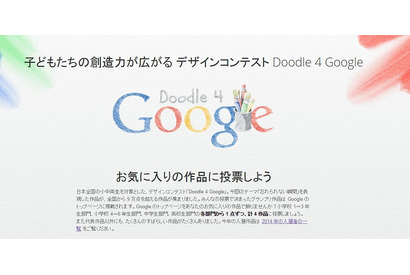 小中高生対象ロゴデザインコンテスト「Doodle 4 Google」、投票開始 画像
