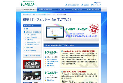 「i-フィルター for TV2」がDXアンテナ製テレビに採用 画像
