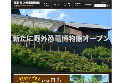 福井県立恐竜博物館、Google Glassを使った館内ナビゲーションの実証実験 画像