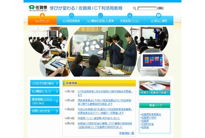 佐賀県教委と大学ICT推進協議会が連携協定締結 画像