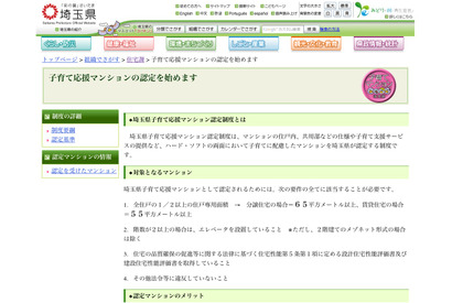 埼玉県、「子育て応援マンション認定制度」をスタート 画像