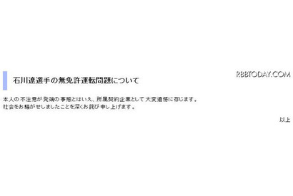 石川遼の無免許運転、パナソニックが謝罪 画像