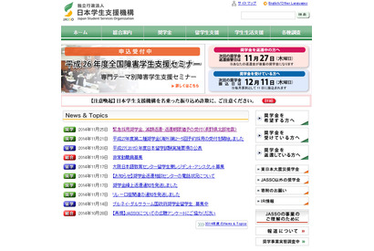 JASSO、緊急採用奨学金などの受付を開始…長野県神城断層地震 画像