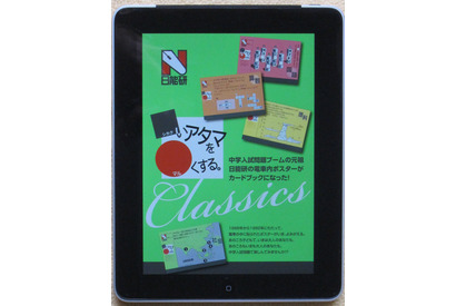 日能研の「□いアタマを○くする」がiPad＆iPhoneアプリに 画像