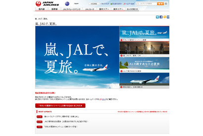 嵐メンバー全員が出演…「嵐、JALで、夏旅。」CM配信開始 画像
