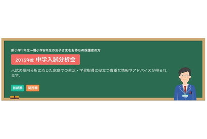 SAPIX保護者対象「中学入試分析会」関西圏3/1、首都圏3/2から 画像