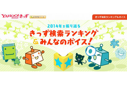 Yahoo!きっずの検索ワード…「地球温暖化」「自由研究」などがランクイン 画像