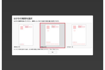 【年末年始】「郵便年賀.jp」無料ツールで年賀状作成に挑戦＜PC編＞ 画像