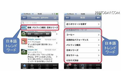 BIGLOBE、Twitterアプリ「ついっぷるfor iPhone」を無料提供 画像