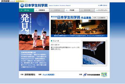 優秀作は世界大会へ、中高生対象「第55回日本学生科学賞」 画像