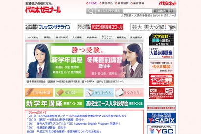 【大学受験2015】代ゼミ、帰国生のための大学受験セミナーを12/25開催 画像