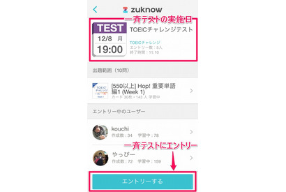 全国と実力を試すアプリ「zuknow」、センター「世界史B」の一斉テストを開始 画像