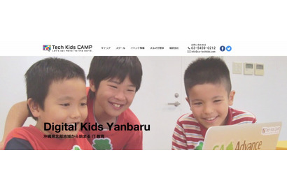 CA Tech Kids、沖縄県の小学生対象にプログラミング学習推進活動を開始 画像