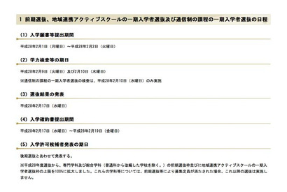 【高校受験2016】千葉県、平成28年度県立高校入試の日程を公表 画像