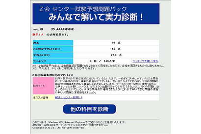 【センター試験2015】Z会、予想問題パック対応の実力診断サイトを開設 画像