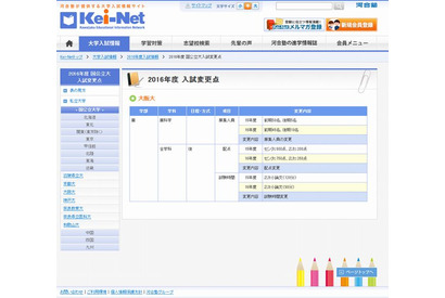 【大学受験2016】入試変更点一覧…阪大、明大など70大学 画像