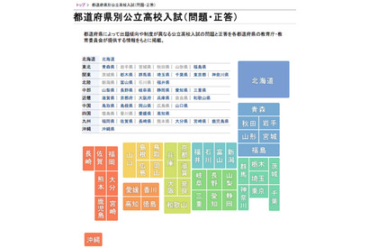 【高校受験】全国の2014年度公立高校入試「問題・正答」を無料公開 画像