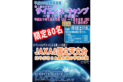 なすかしの森で1泊2日のサイエンスキャンプ、限定80名で参加者募集 画像