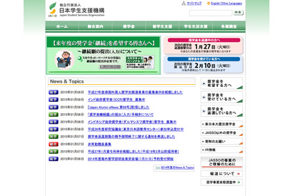 日本学生支援機構、高校生向け留学支援制度を新設…3/2まで募集受付 画像