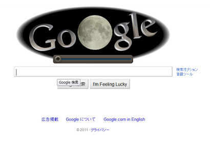 Googleロゴが6月16日、皆既月食に 画像