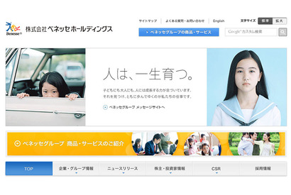 ベネッセ、セキュリティ対策を担う専門会社「ベネッセインフォシェル」設立 画像