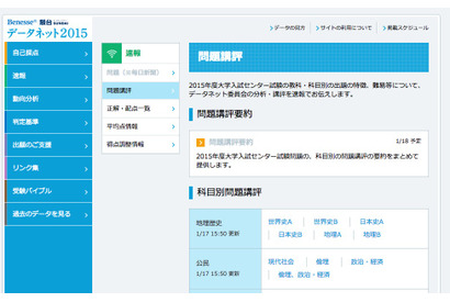 【センター試験2015】ベネッセ・駿台が英語（筆記）の問題講評を掲載 画像