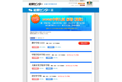 ［追記あり］【中学受験2015】灘中算数（1日目）の解答速報、能開センターが公開 画像