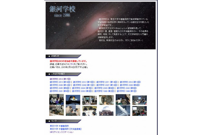 105cmシュミット望遠鏡使う、高校生対象「銀河学校2015」参加者募集 画像