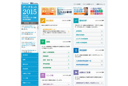 【センター試験2015】ベネッセ・駿台「合格可能性判定基準」公開 画像