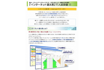 【センター試験2015】自己採点結果から判定「インターネット選太君」提供開始 画像