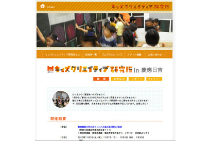 キッズクリエイティブ研究所in慶應日吉、1月の受付開始 画像