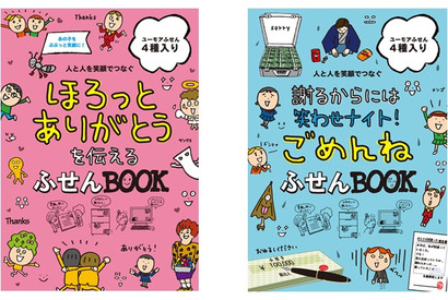 女子高校生考案、「ありがとう」と「ごめんね」を伝える付箋を発売 画像