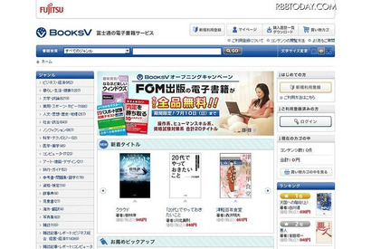 富士通が電子書籍サービス開始…30万点超、章単位で購入可 画像