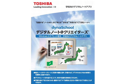 東芝、タブレット用デジタルノートなど3商品を発売 画像