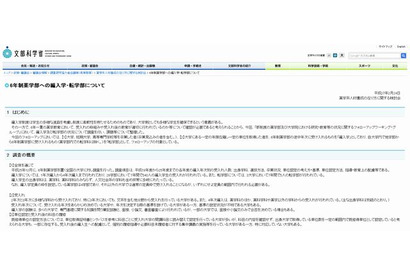 薬学部の編入学、基準や選抜方法に課題も…文科省 画像