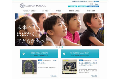 小学生対象に英語のアクティブ・ラーニング型セミナー、ドルトン東京 画像