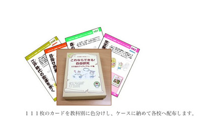 東京都、自由研究アイディアカード集を全小学校へ配布 画像