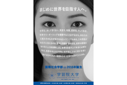 学習院大、新学部の設置認可を申請…来春開設予定 画像