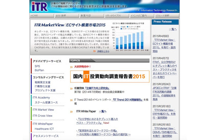 公立学校のタブレット導入手法、ITRが無償で公開 画像