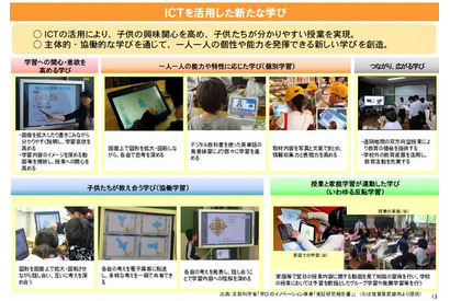 安倍総理、ICTの活用や教師養成を求める…教育再生実行会議 画像