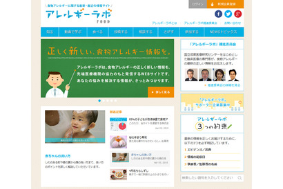 食物アレルギーの最新情報を提供するサイトがオープン 画像