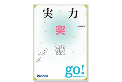 【小学校受験2016】こぐま会「慶應・暁星・女子校合格フェア」4-5月開催 画像