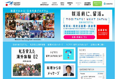 トビタテ！留学JAPAN、第3期に1,187人が応募 画像