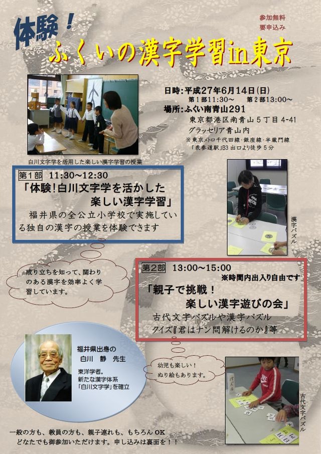 全国学テ上位の福井県 東京で漢字学習の体験会6 14 リセマム